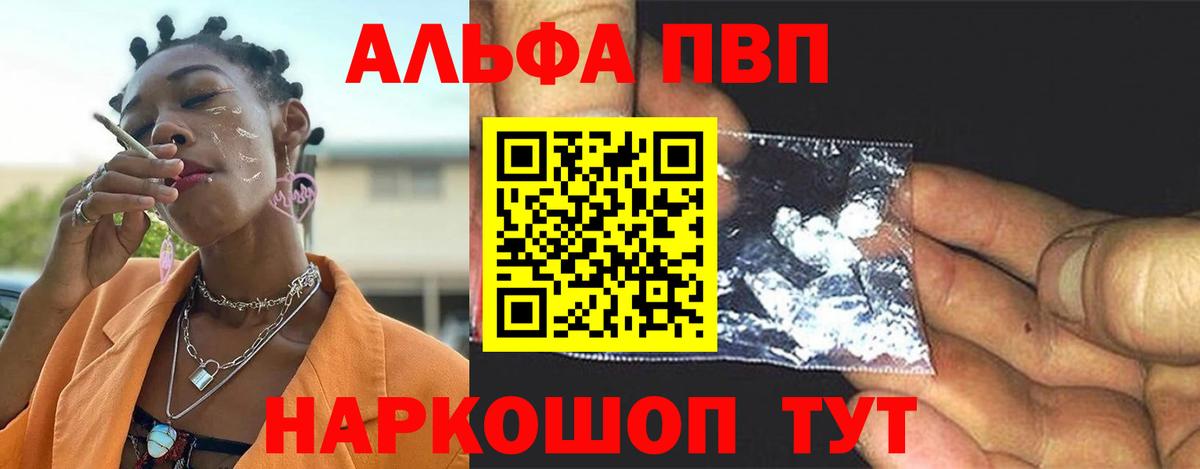 А ПВП кристаллы  Alpha-PVP СК  Alpha-PVP  Камышлов  A-PVP СК КРИС  Вход с VPN 
