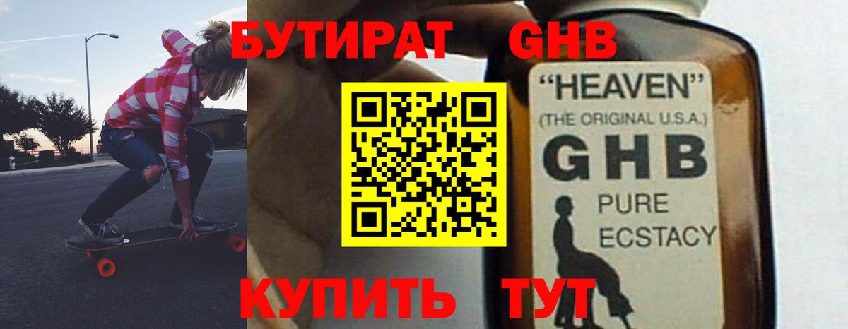 БУТИРАТ вода  Бутират  Камышлов  Вход с VPN 