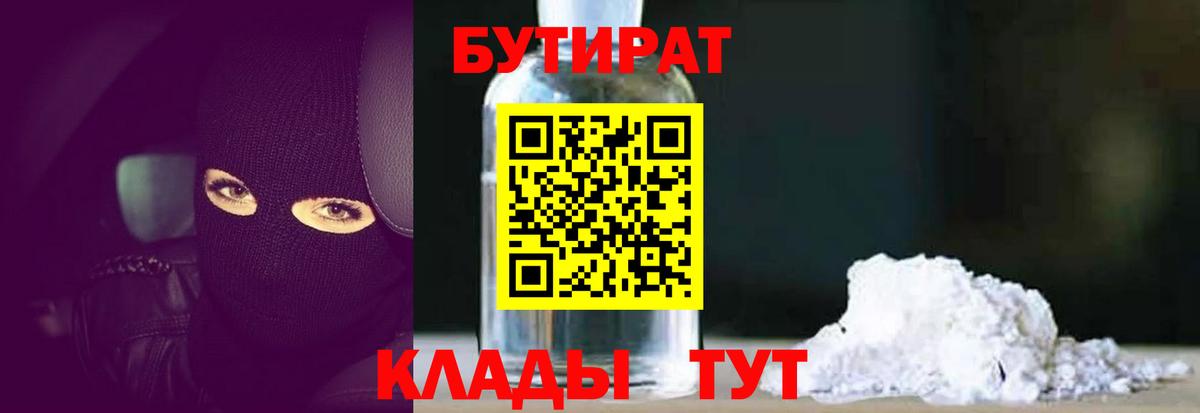 Бутират вода Камышлов
