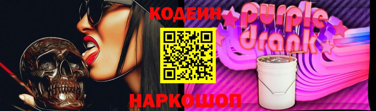 Кодеиновый сироп Lean напиток Lean (лин)  Вход с VPN  Codein напиток Lean (лин)  Камышлов 