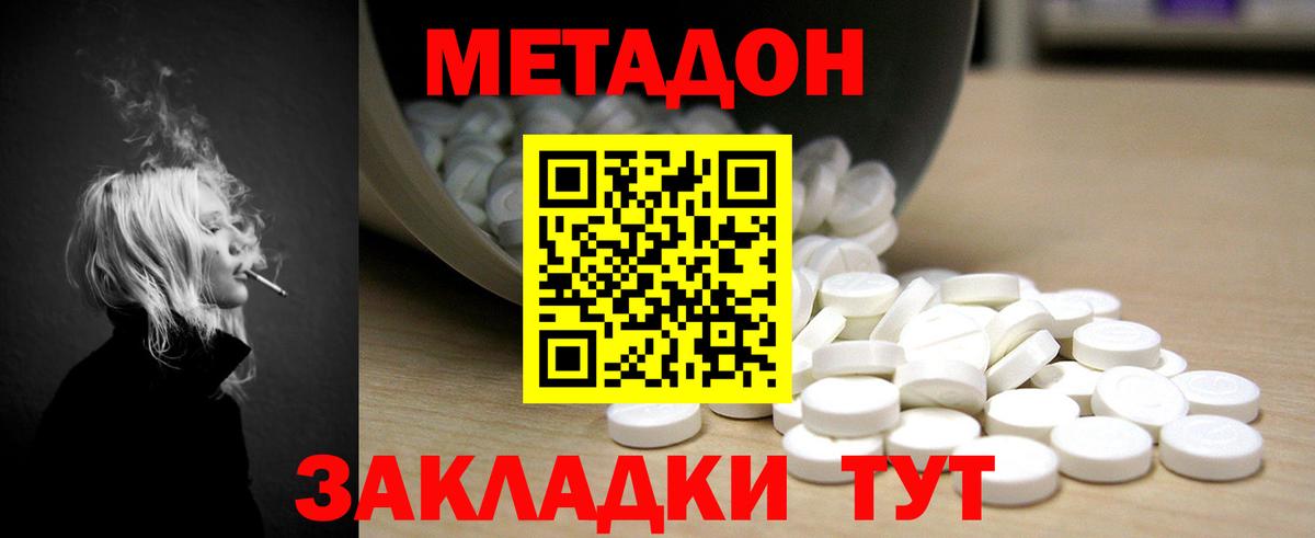Метадон VHQ Камышлов