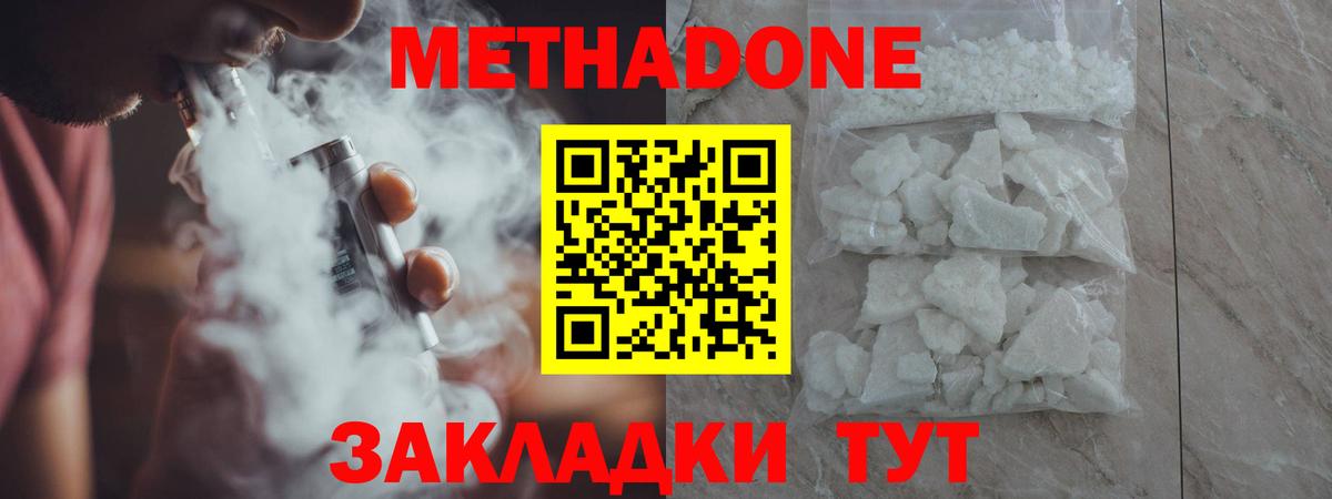 Метадон белоснежный  МЕТАДОН мёд  Вход с VPN  Камышлов 